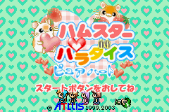 Hamster Paradise - Pure Heart Title Screen